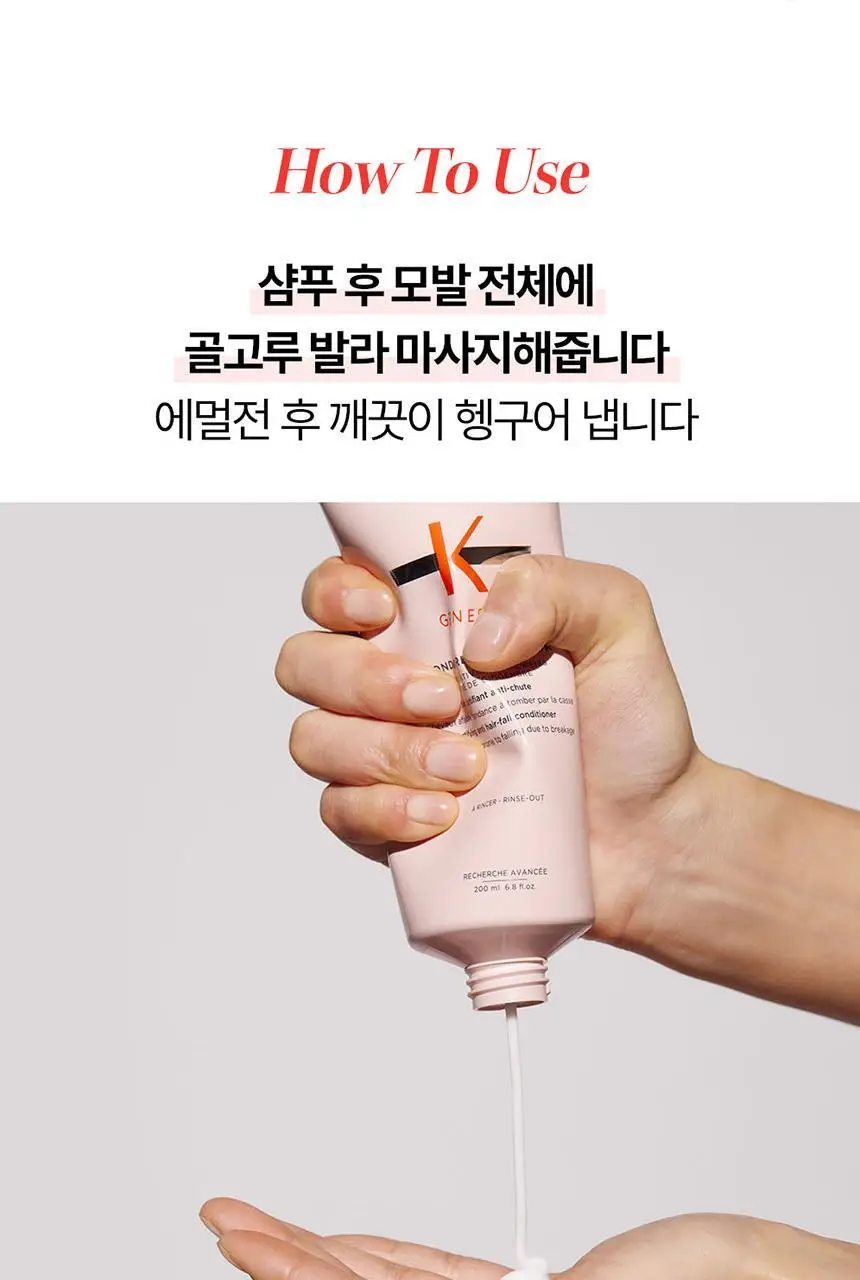 [얇은모발용/새싹케어] 케라스타즈 제네시스 수엥 컨디셔너 200ml 상세페이지 11
